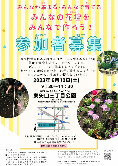 みんなの花壇をみんなで作ろう。6月10日に東矢口三丁目公園の改良作業への参加者大募集
